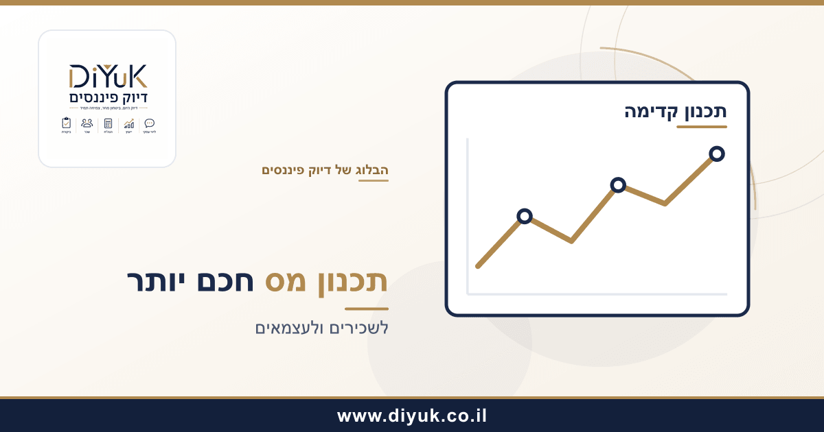 תכנון מס לשכירים ולעצמאים: איך עושים את זה נכון?